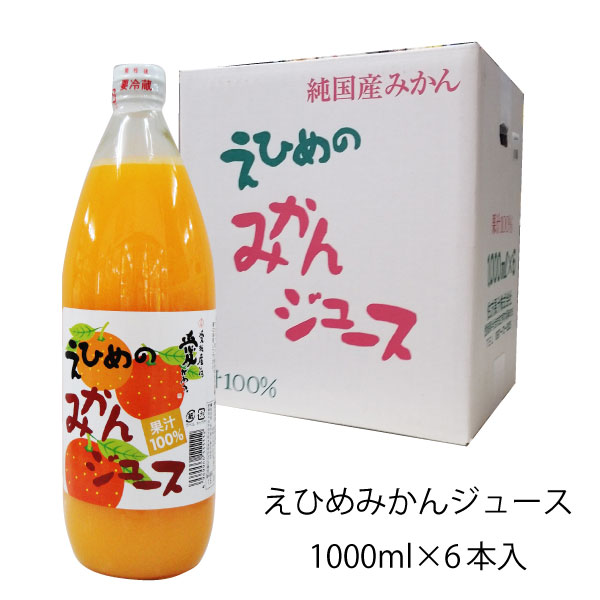 愛媛のみかんジュース ポンジュース