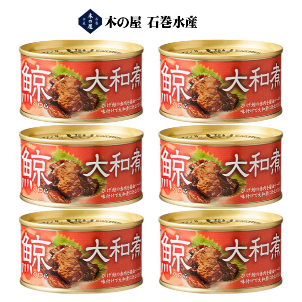 木の屋 鯨の缶詰 大和煮味