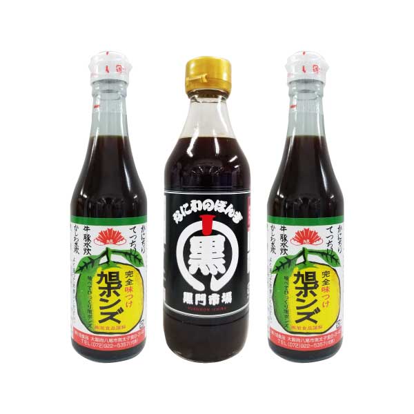 大阪ぽん酢 味比べ 旭ポンズ 2本 VS 黒門市場 なにわのぽんず 1本 各360ml