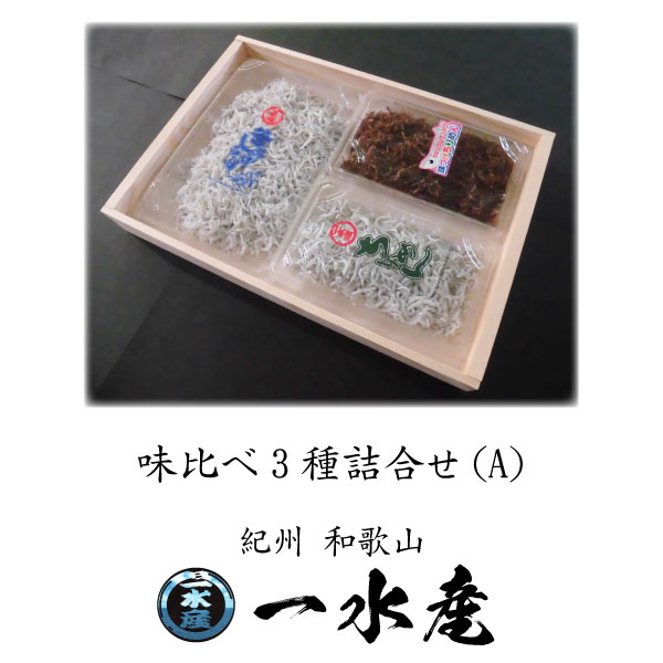 和歌山 しらす専門店 一水産 【リカーズショップまつもと】