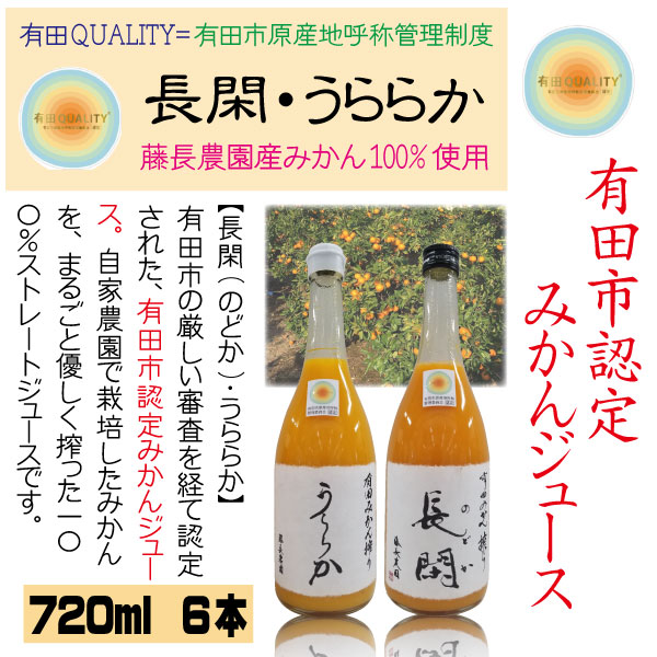 ̵ź�å��塼�� ͭ�Ĥߤ��󥸥塼�� Ĺ��(�Τɤ�)������餫 �̽�100% ���ȥ졼�� 720ml 6�ܥ��å��²λ� ƣĹ����