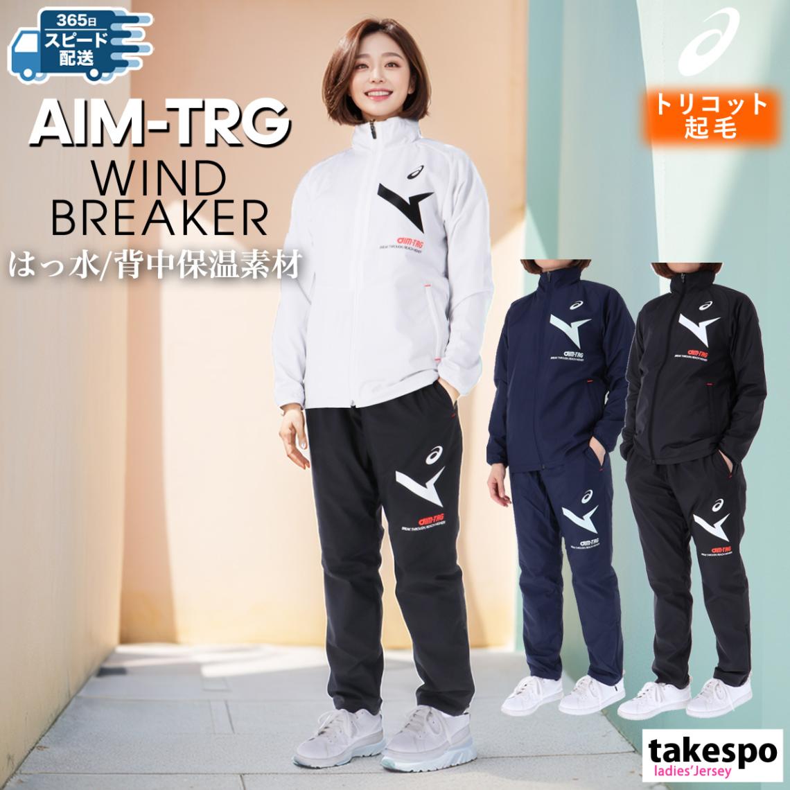 アシックス ウインドブレーカー 上下 セットアップ レディース 裏起毛 AIM-TRG asics 2032D068 SALE セール 優良配送