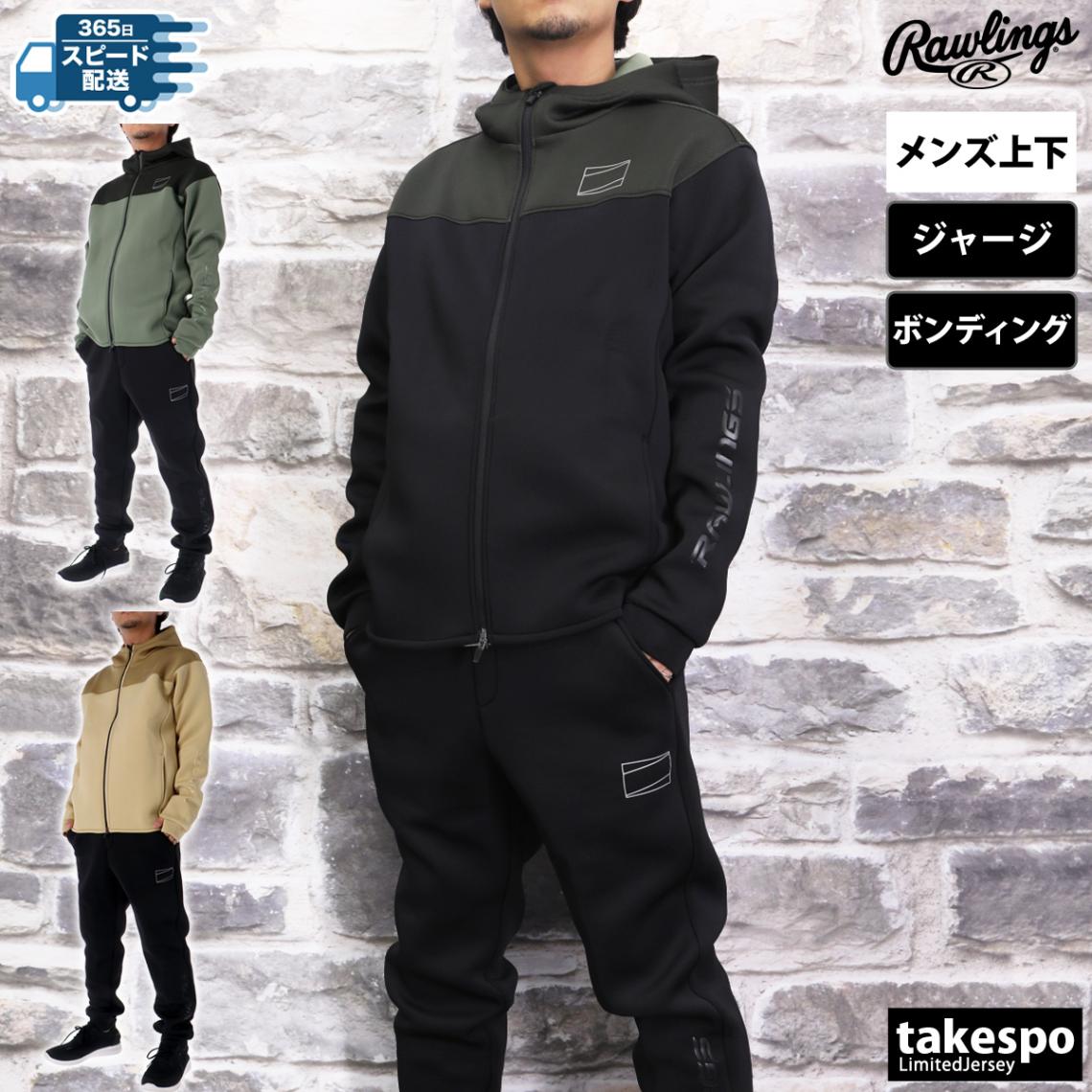 ローリングス ジャージ 上下 セットアップ メンズ ジャージ上下 ボンディング ダンボールニット ジョガーパンツ フード付き BLACKLABEL ブラックレーベル Rawlings AOS14F01 新作 優良配送