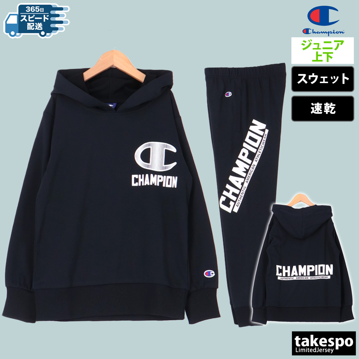 チャンピオン スウェット 上下 セットアップ ジュニア フード付き 裏毛 バックプリント付き HOODED SWEATSHIRT SWEATPANTS Champion CKAS104 新作 優良配送