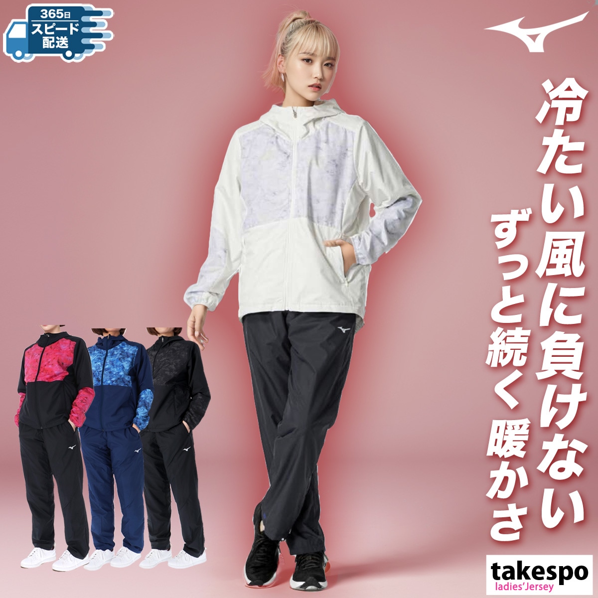 ミズノ ウインドブレーカー 上下 セットアップ レディース 裏起毛 ブレスサーモ Mizuno 32MEB831 SALE セール 優良配送