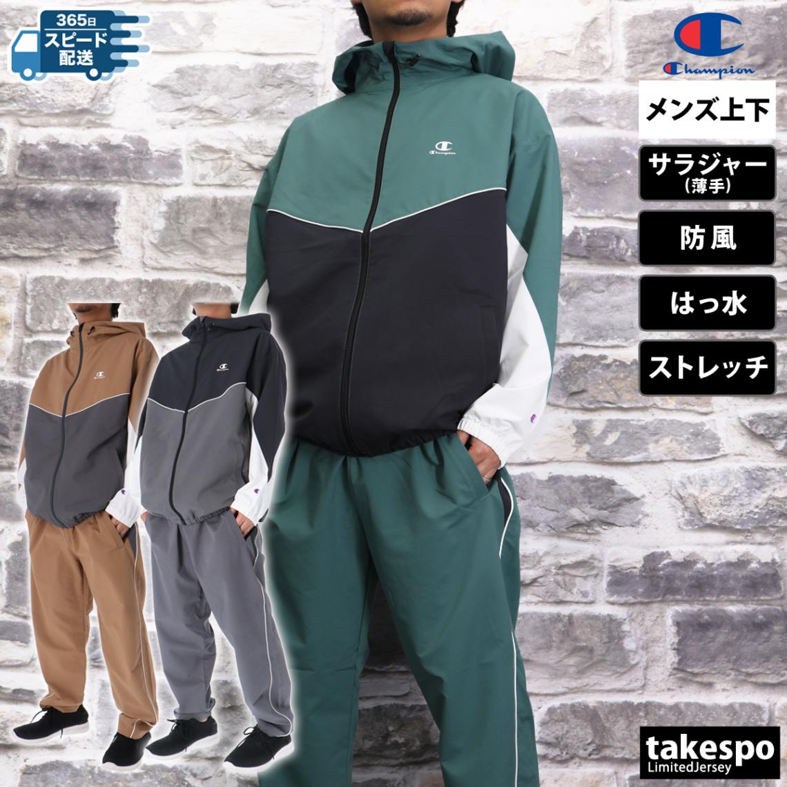 チャンピオン クロス薄手 ジャージ 上下 セットアップ メンズ はっ水 ゆったり 裏地なし ZIP HOODED JACKET LONG PANTS Champion C3ASC02 新作 優良配送