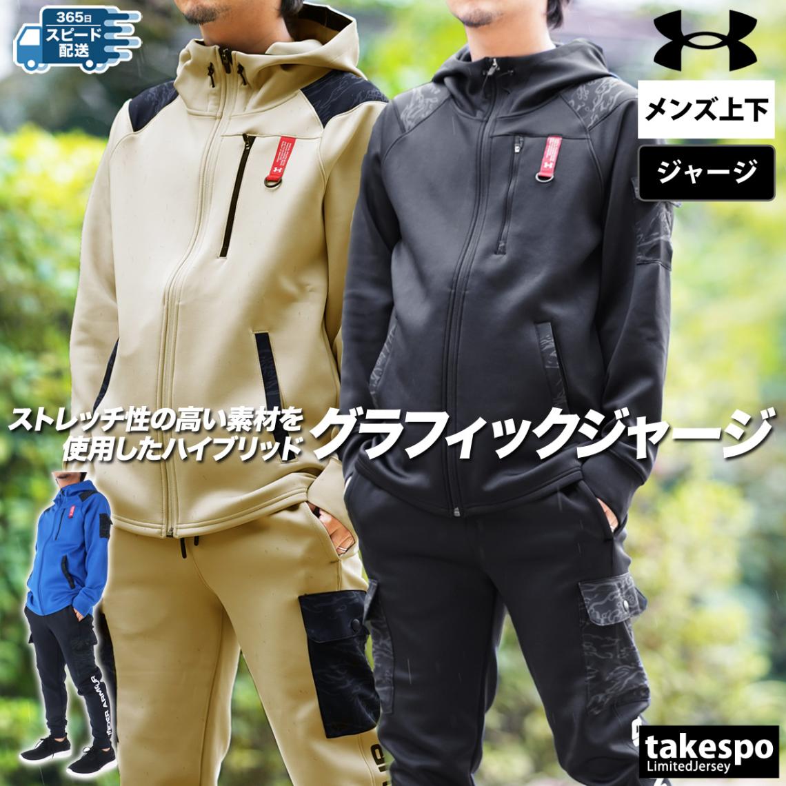 アンダーアーマー ジャージ 上下 セットアップ メンズ ジャージ上下 フード付き ハイブリッド ストレッチ ジョガーパンツ スマホ収納 ポケット付 秋冬用 KNIT HYBRID UNDER ARMOUR 1388233 SALE セール 優良配送