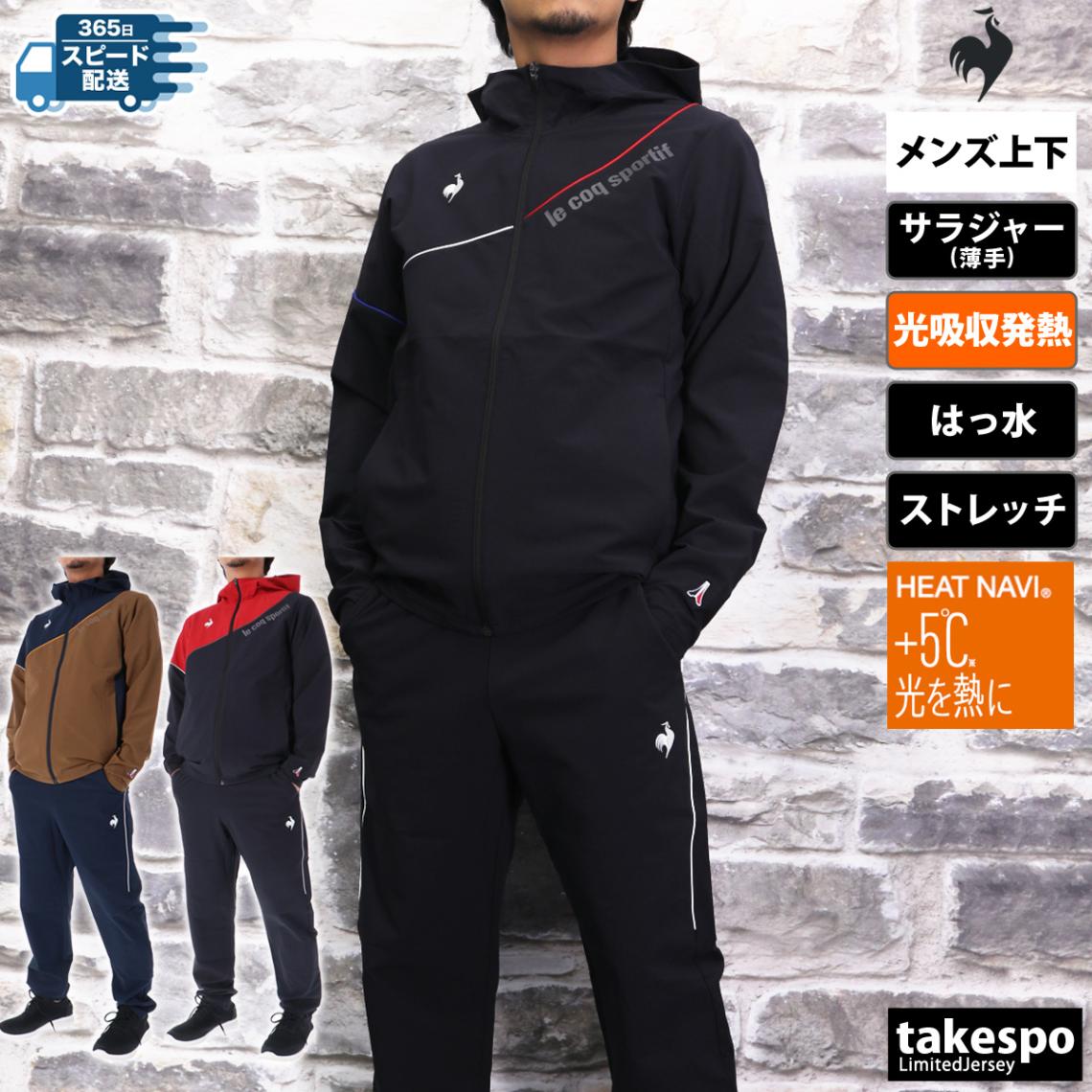ルコック クロス薄手 ジャージ 上下 セットアップ メンズ 発熱 保温 ヒートナビ le coq sportif LT4FJK21M SALE セール 優良配送