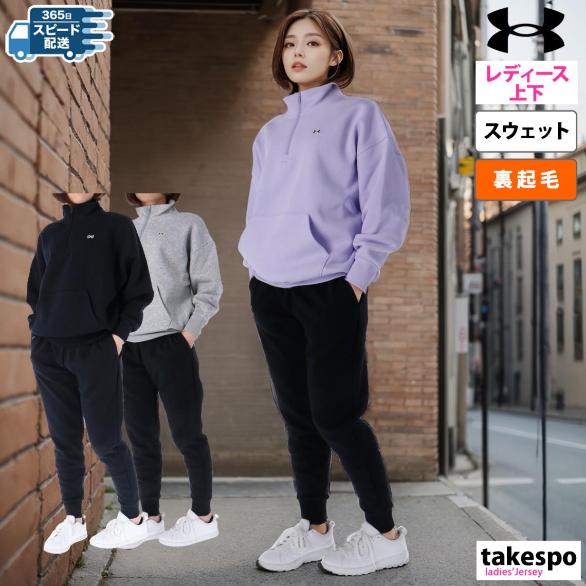 アンダーアーマー スウェット 上下 セットアップ レディース エッセンシャル フリース UNDER ARMOUR 1388207 SALE セール 優良配送