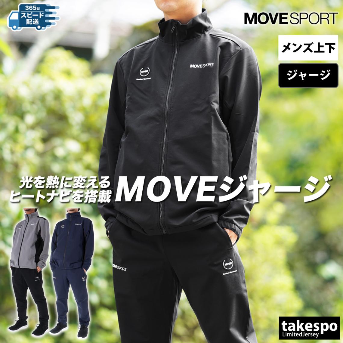 ムーブスポーツ デサント ジャージ 上下 セットアップ メンズ ジャージ上下 発熱 はっ水 ヒートナビ タフ MOVESPORT DESCENTE ST4FJK24M 新作 優良配送