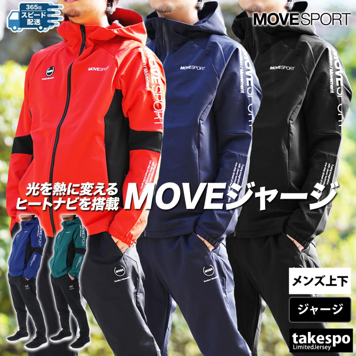 ムーブスポーツ デサント ジャージ 上下 セットアップ メンズ ジャージ上下 発熱 はっ水 ヒートナビ タフ MOVESPORT DESCENTE ST4FJK23M 新作 優良配送