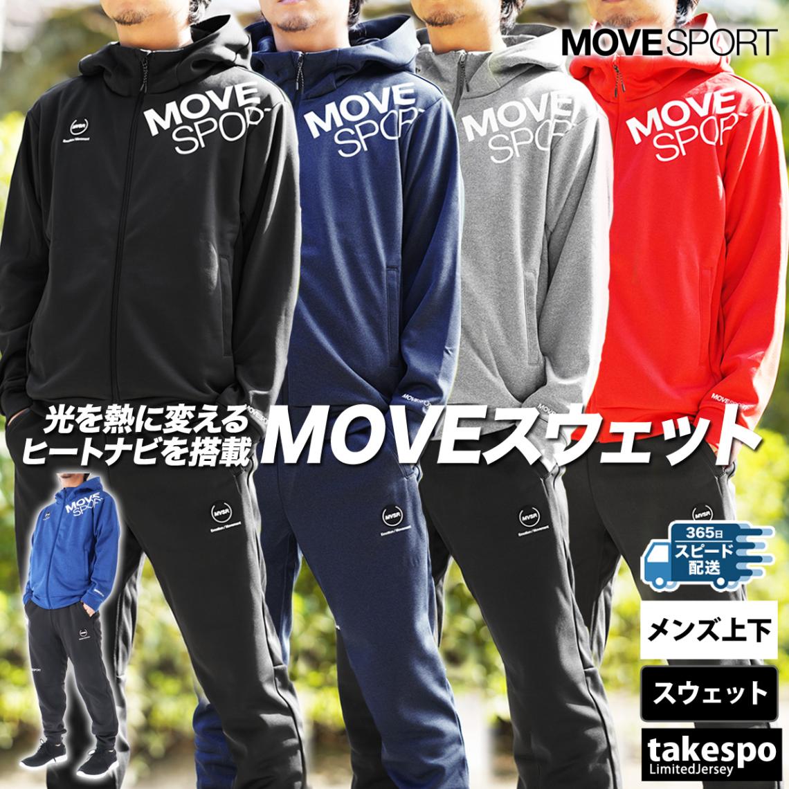 ムーブスポーツ デサント スウェット 上下 セットアップ メンズ 裏起毛 形状安定 発熱 ヒートナビ タフ MOVESPORT DESCENTE ST4FSW46M 半額 5/o 優良配送