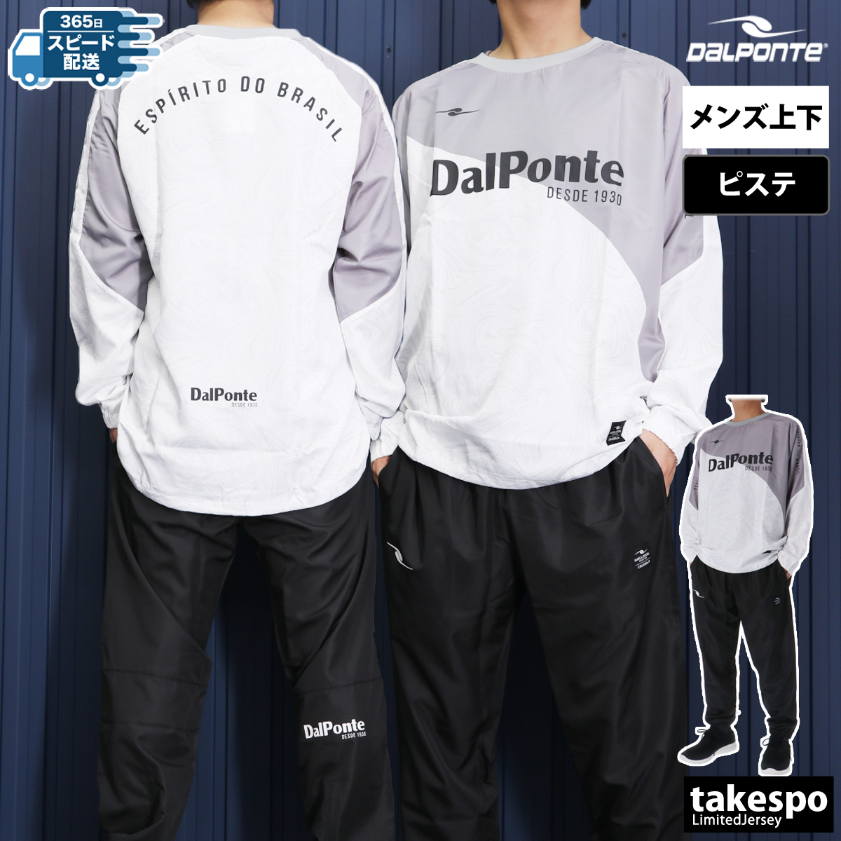 DalPonte - DALPONTE ピステ　Mサイズ　上下　セット ダウポンチ ピステ 上下 セットアップ メンズ サッカー