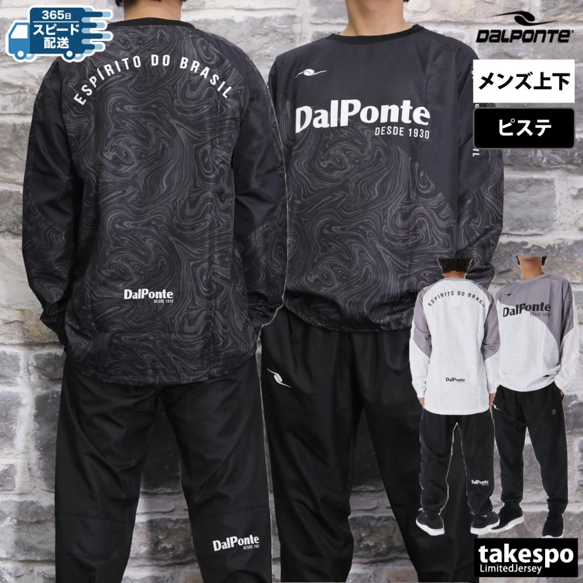 ダウポンチ ピステ 上下 セットアップ メンズ サッカー フットサル バックプリント付き 部活 練習 昇華ピステ dalponte DPZ0419 新作 優良配送