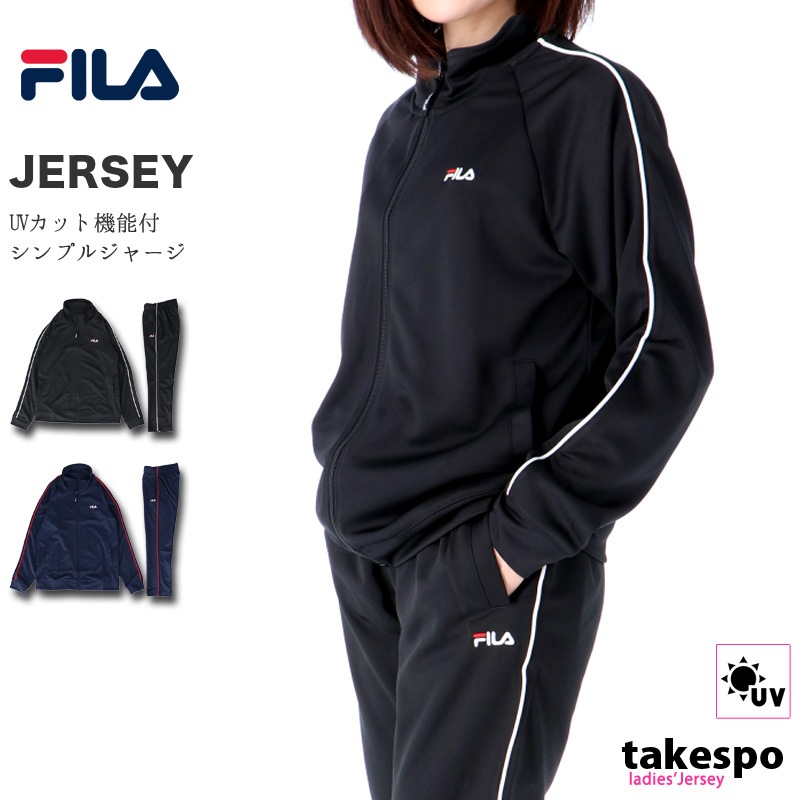 フィラ ジャージ 上下 セットアップ レディース ジャージ上下 サイドライン UVカット FILA 410663 SALE セール 優良配送