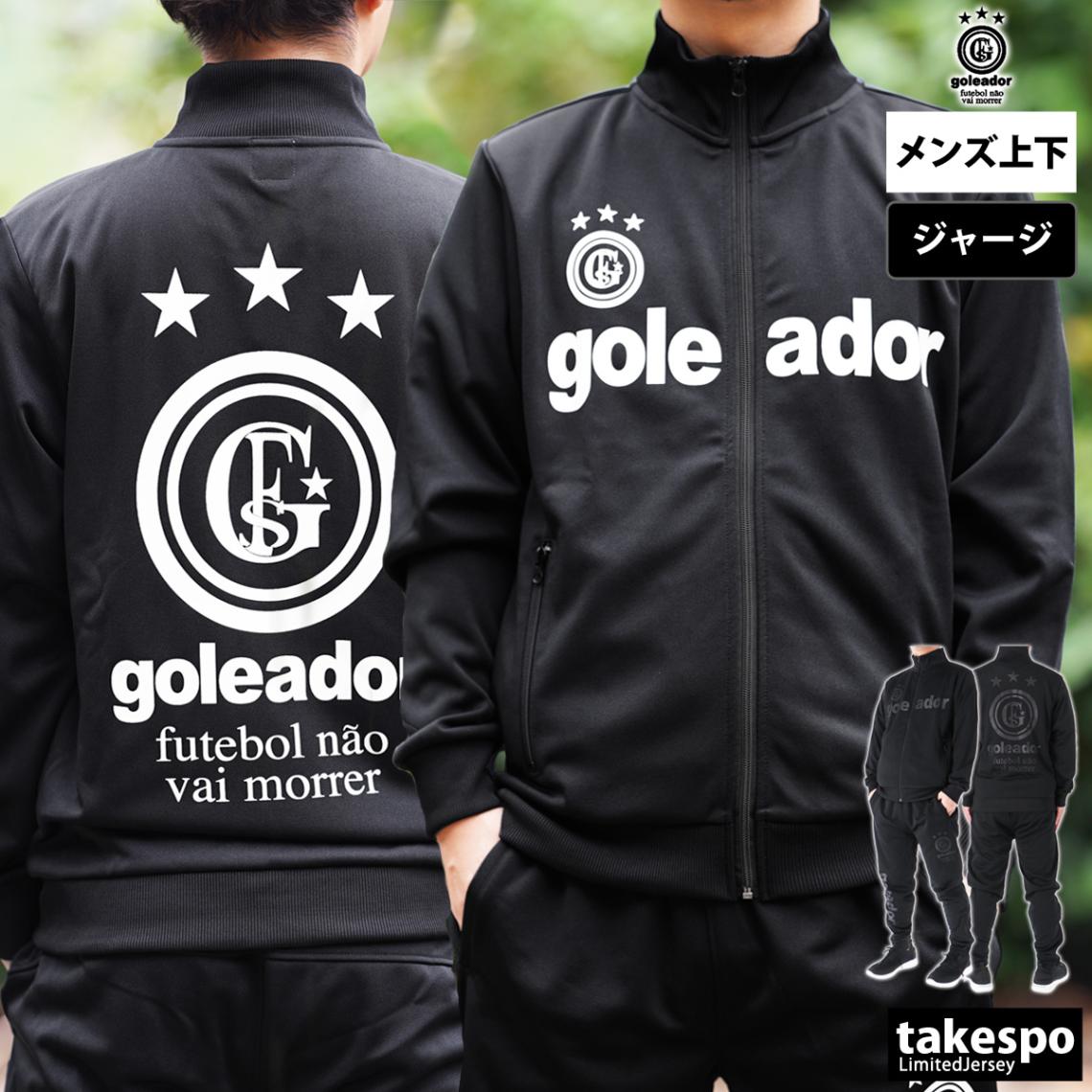 ゴレアドール ジャージ 上下 セットアップ メンズ ジャージ上下 フルジップ バックプリント フットサル サッカー ジョガーパンツ フットボール トレーニングジャケット・パンツ goleador G4431 新作 優良配送