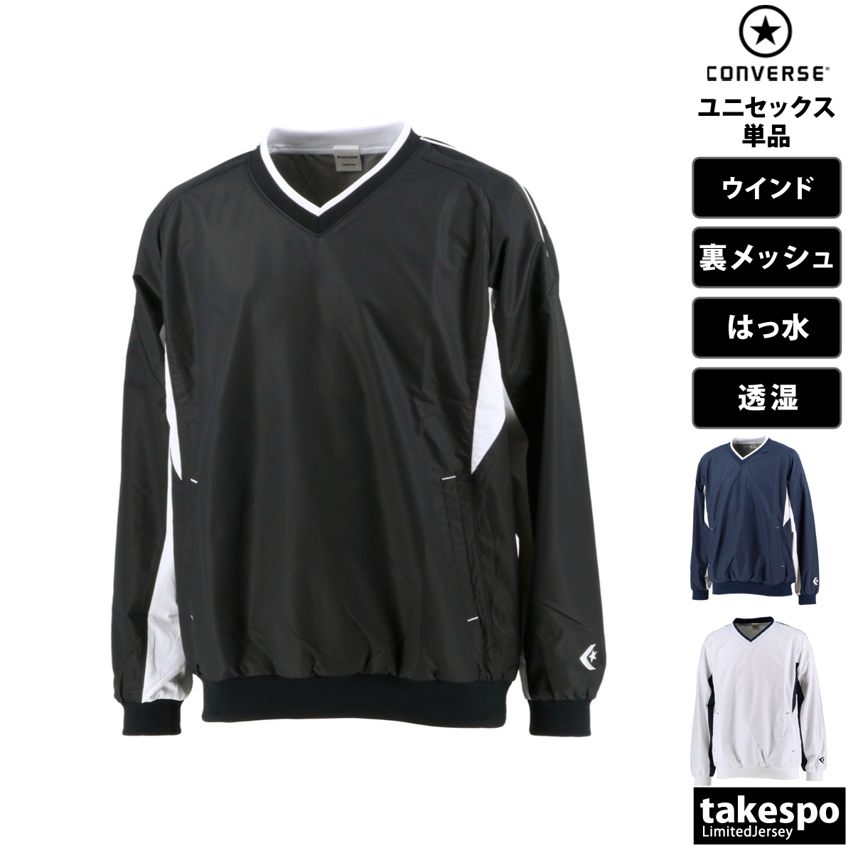 コンバース ピステシャツ メンズ レディース Vネック 裏メッシュ バスケット 吸汗 速乾 CONVERSE CB162508S 定番