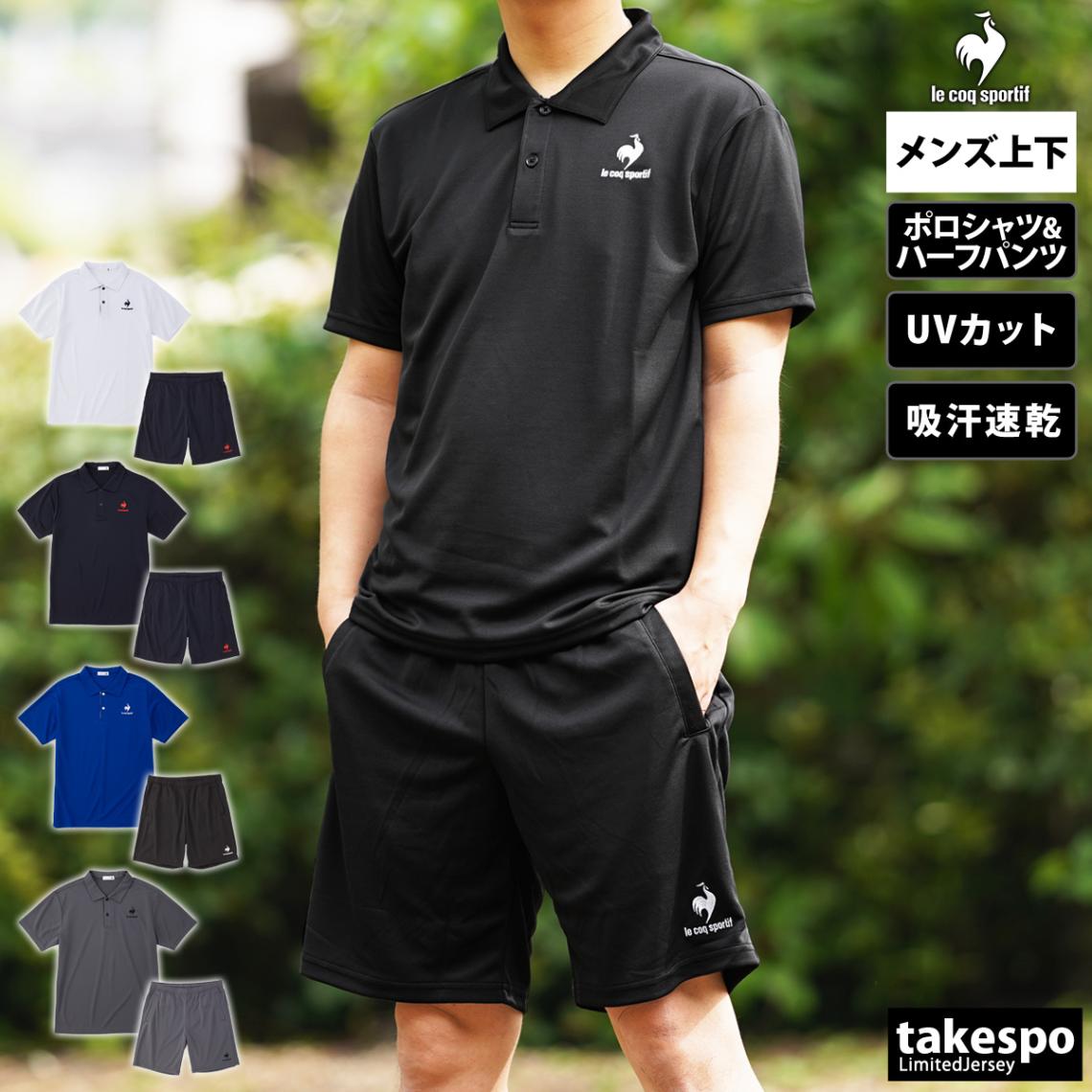 ルコック ポロシャツ ハーフパンツ 上下 セットアップ メンズ 半袖 ハーフ ランニング ジョギング ドライ 速乾 le coq sportif QMMTJA70Z 新作 優良配送