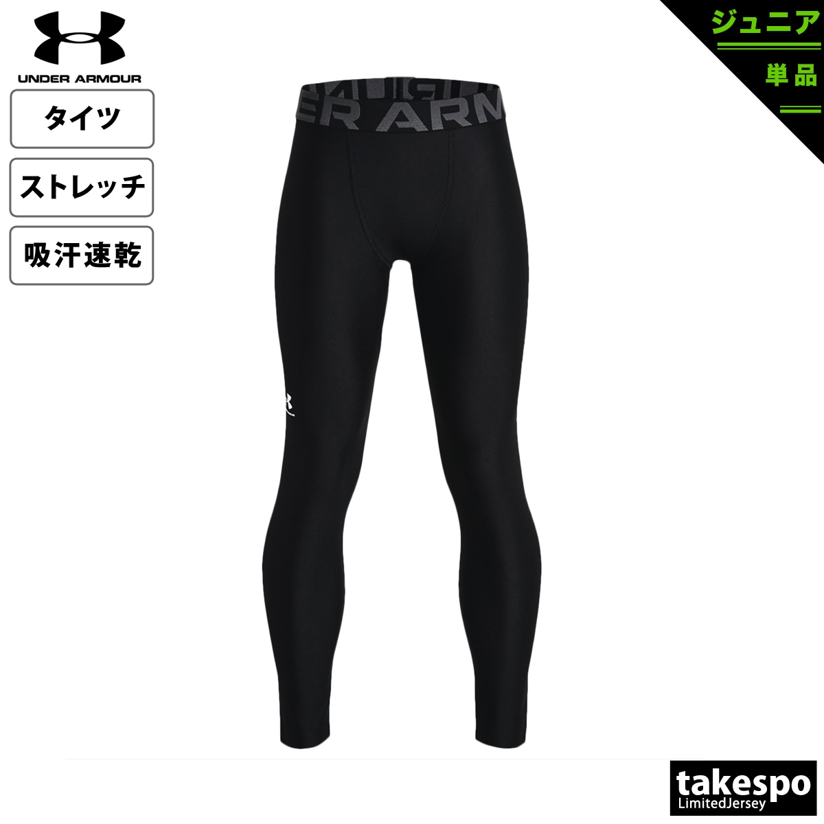 アンダーアーマー ヒートギア タイツ 下 ジュニア UNDER ARMOUR 吸汗速乾 ドライ ストレッチ マルチトレーニング 1361738