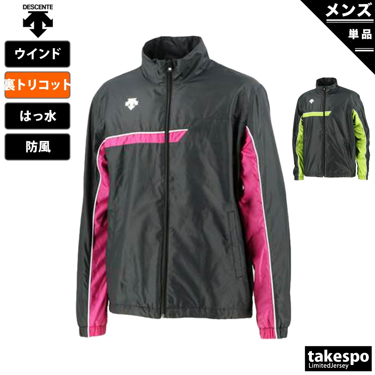 デサント ウインドジャケット 上 メンズ DESCENTE 裏トリコット 保温 DAT3064 訳ありアウトレット