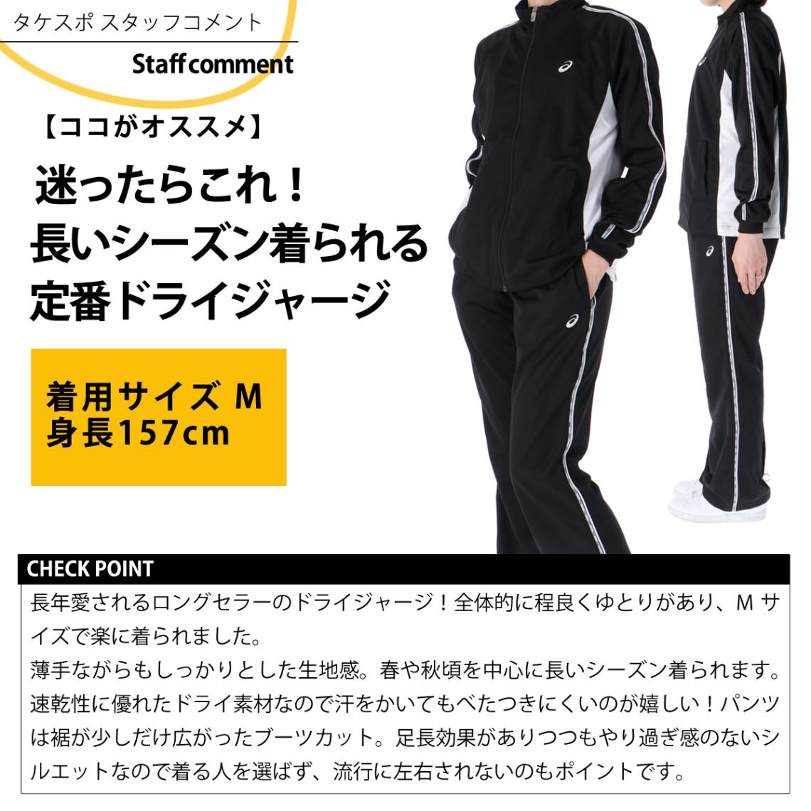 アシックス ジャージ 上下 セットアップ レディース ジャージ