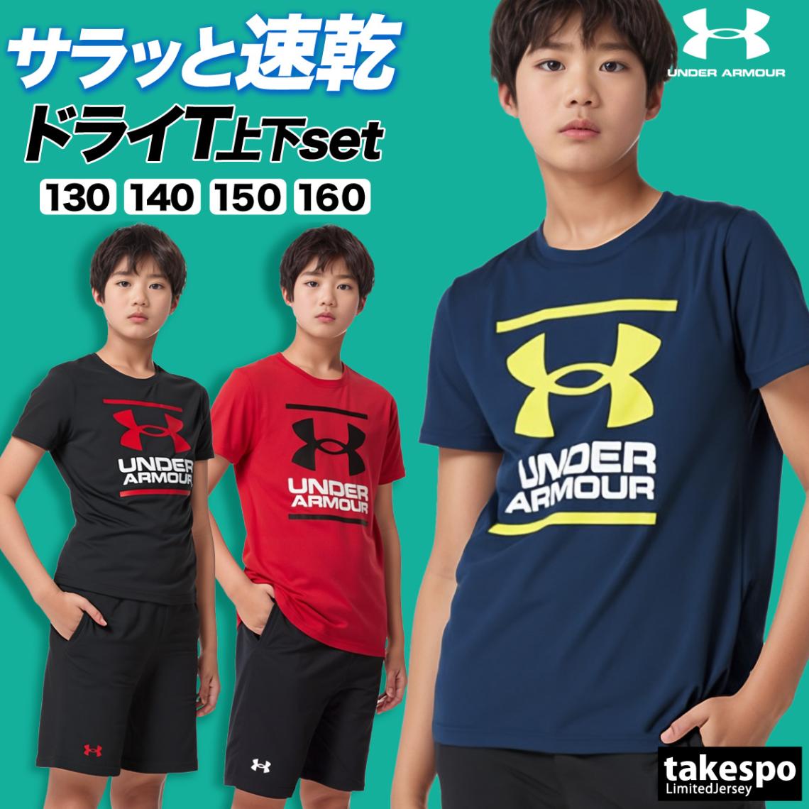 アンダーアーマー Tシャツ ハーフパンツ 上下 セットアップ ジュニア 半袖 吸汗 速乾 ハーフ 抗菌 防臭 クラブ UA テック UNDER ARMOUR 1378275 新作 優良配送