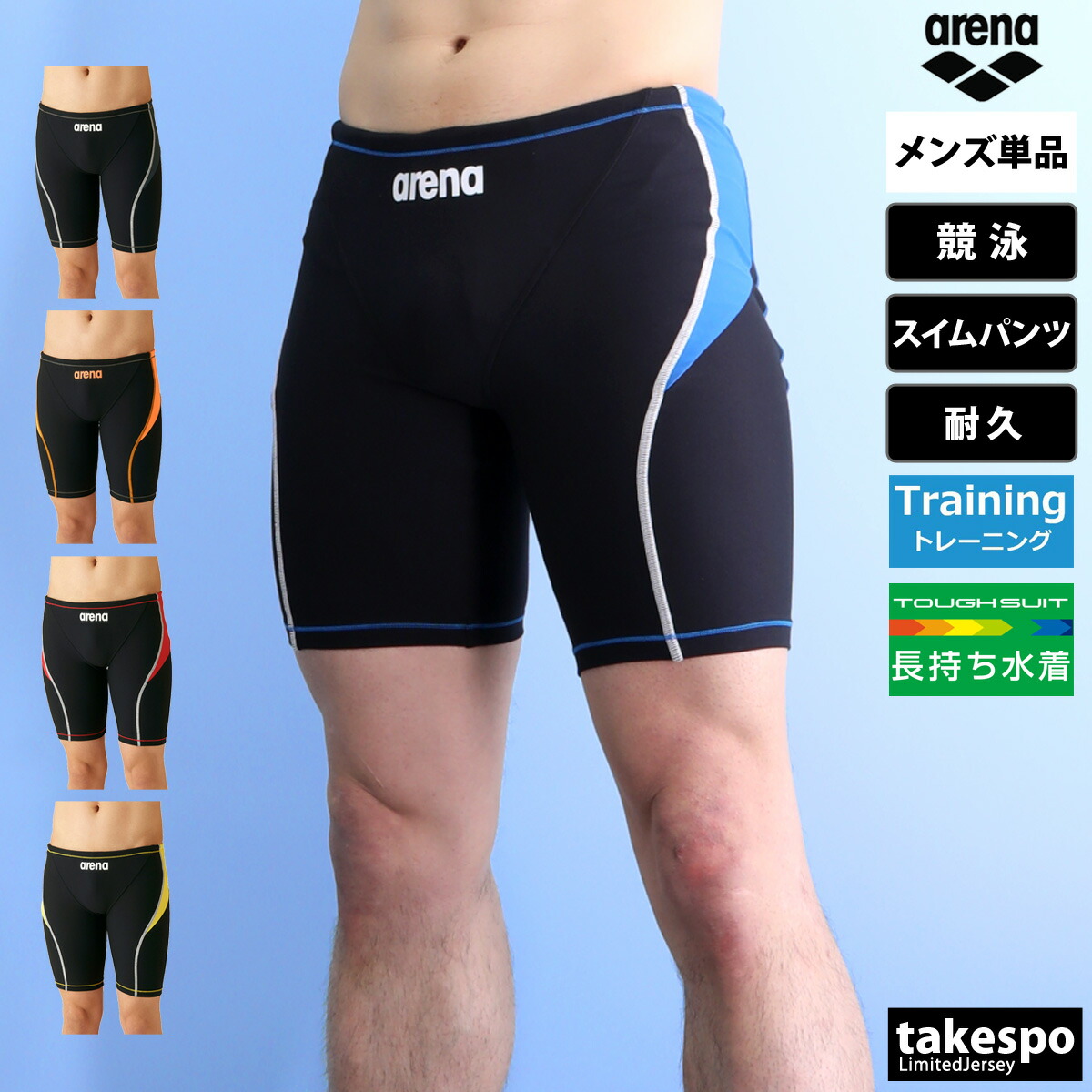 アリーナ TOUGHSUIT タフスーツ スイムパンツ 下 メンズ arena 【返品交換不可】 水着 ハーフスパッツ スイミング 練習 トレーニング SAR3100