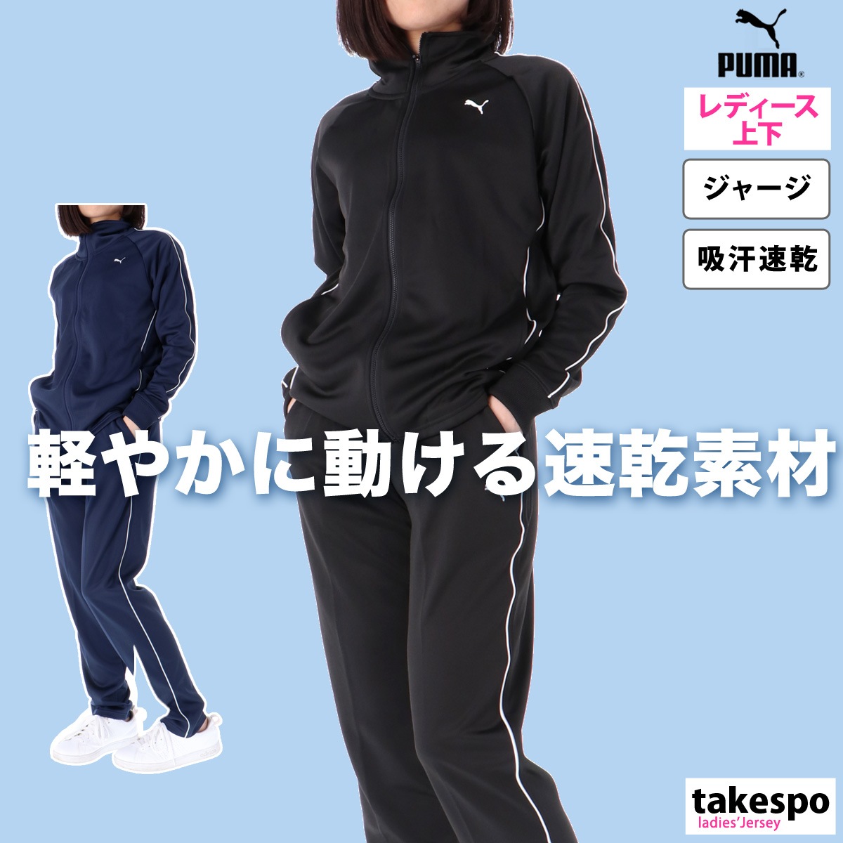 プーマ ジャージ 上下 セットアップ レディース ジャージ上下 フルジップ 吸汗 速乾 ニット PUMA 524296 SALE セール 優良配送