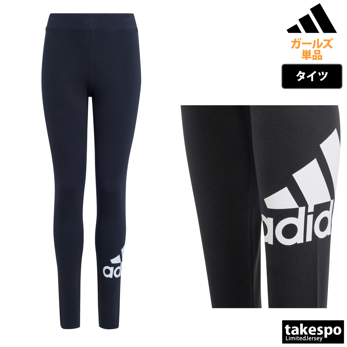 アディダス ESS タイツ 下 ジュニア adidas ガールズ ロング レギンス スパッツ ビッグロゴ ECK66