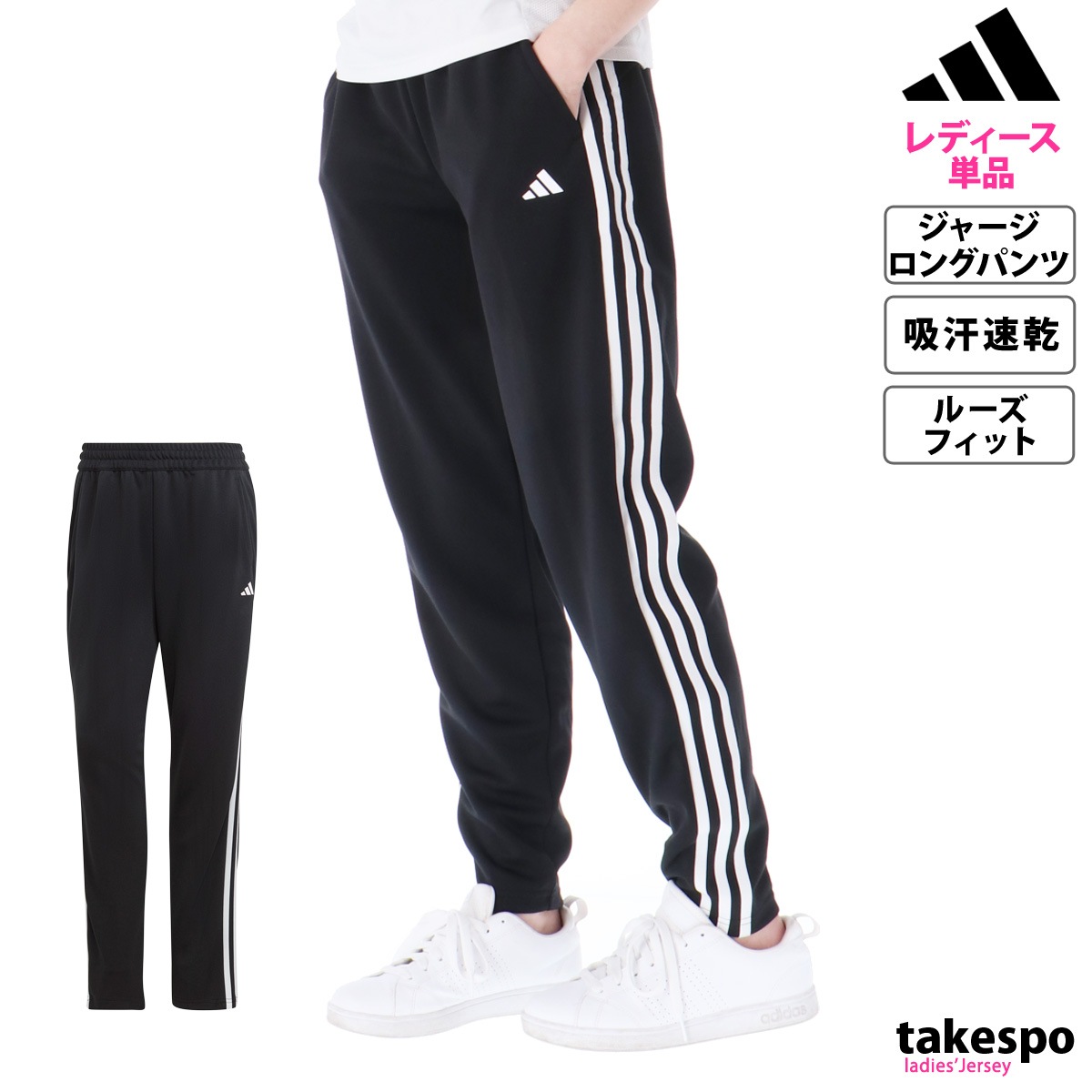 ジャージ 下 レディース アディダス ロングパンツ ジャージパンツ 3ストライプ サイドライン 吸汗 速乾 ドライ ブランド adidas DKW98 SALE セール