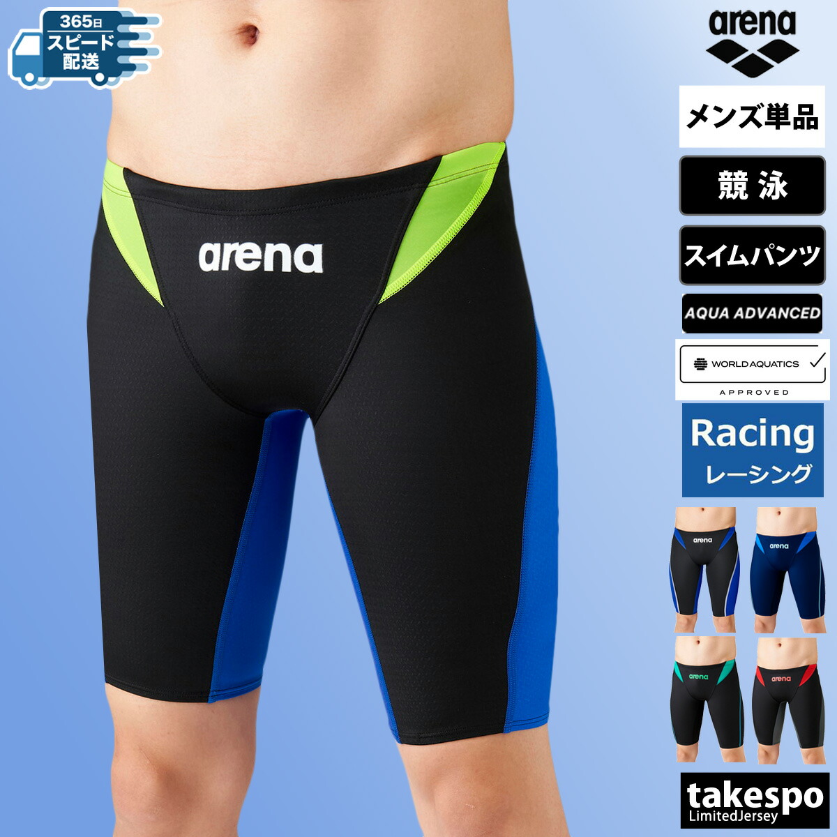 アリーナ AQUA ADVANCED アクアアドバンスド スイムパンツ メンズ arena 【返品交換不可】WORLD AQUATICS承認 レース 水泳 競泳 スイミング 水着 スイムウェア ARN1026M 優良配送 新作