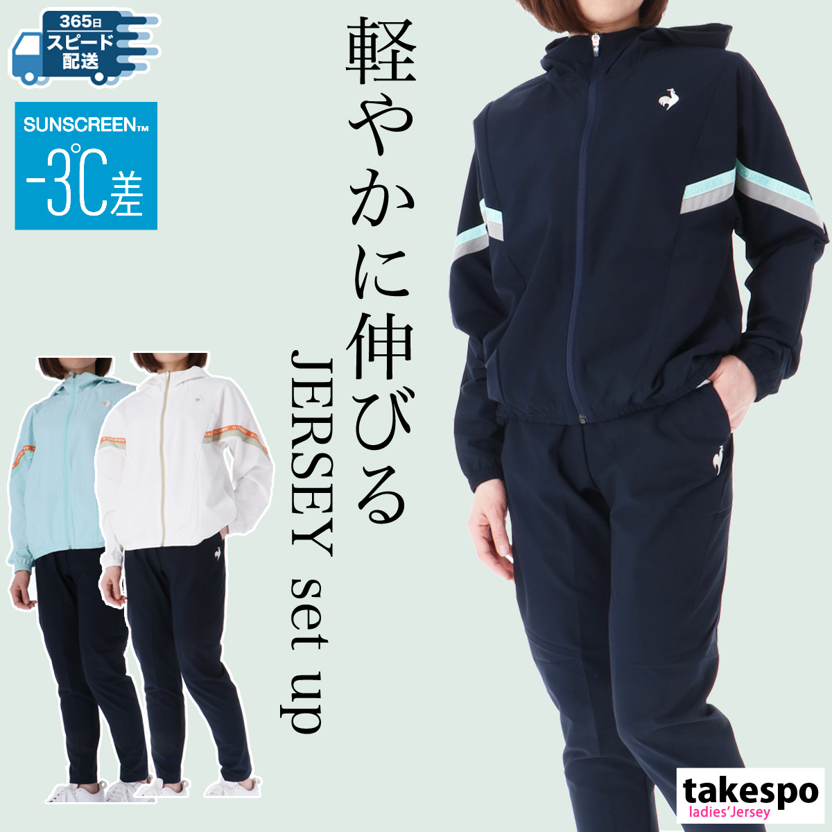 ルコック クロス薄手 ジャージ 上下 セットアップ レディース 遮熱 涼しい L'oeuf forme ルフフォルム le coq sportif QMWXJF21 SALE セール 優良配送