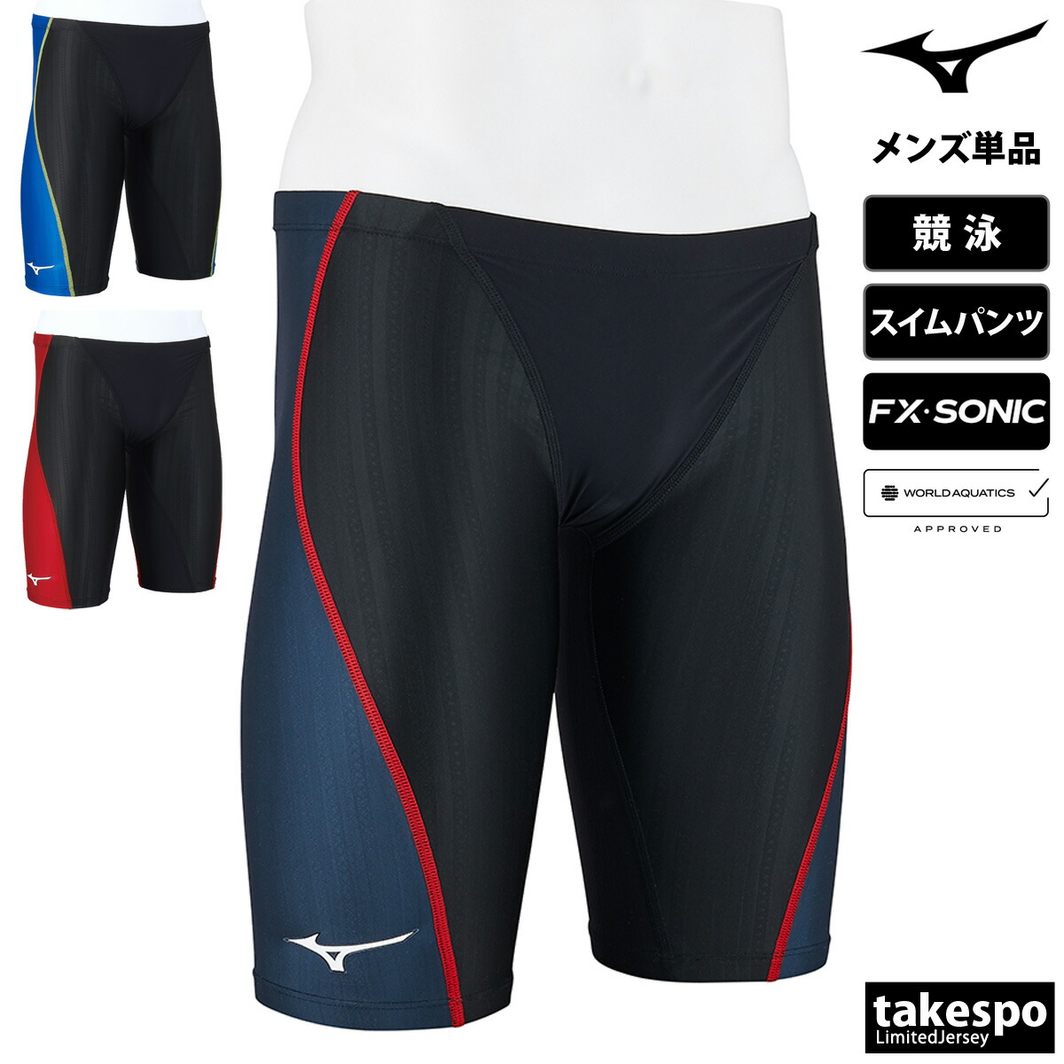 ミズノ FX・SONIC SYNERGY ハーフスパッツ スイムパンツ 下 メンズ Mizuno 【WORLD AQUATICS承認 / WA承認 】返品交換不可 競泳 水着 水泳 スイミング スイムウェア N2MBA030