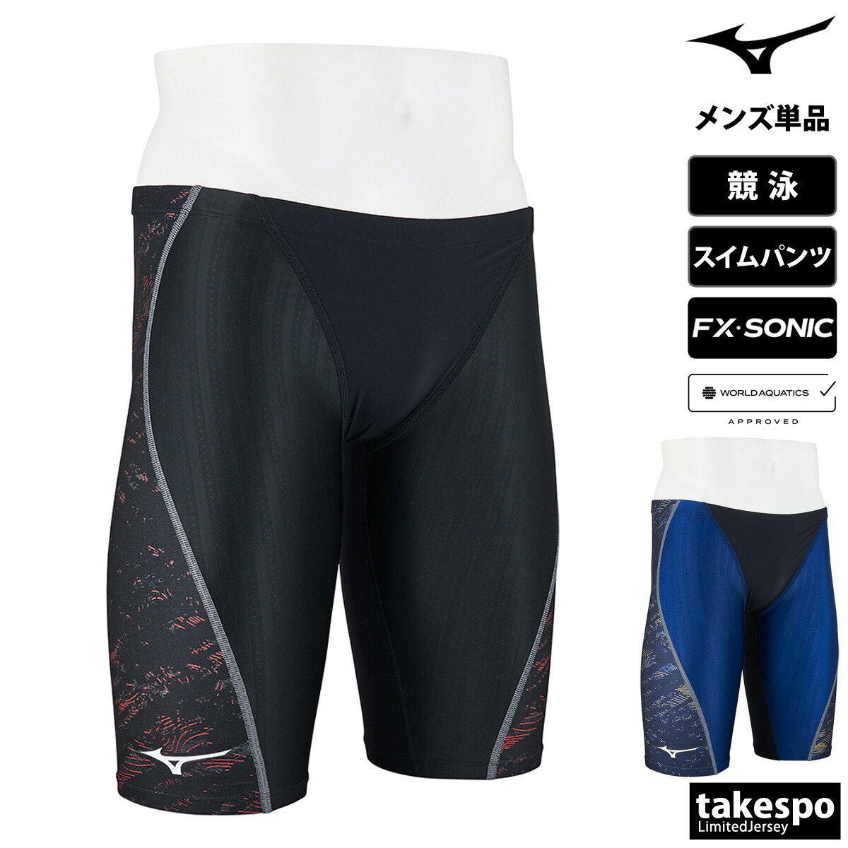 ミズノ FX・SONIC SYNERGY ハーフスパッツ スイムパンツ 下 メンズ Mizuno 【WORLD AQUATICS承認 / WA承認 】 レース 競泳 水着 スイミング スイムウェア 公式大会 N2MBA031