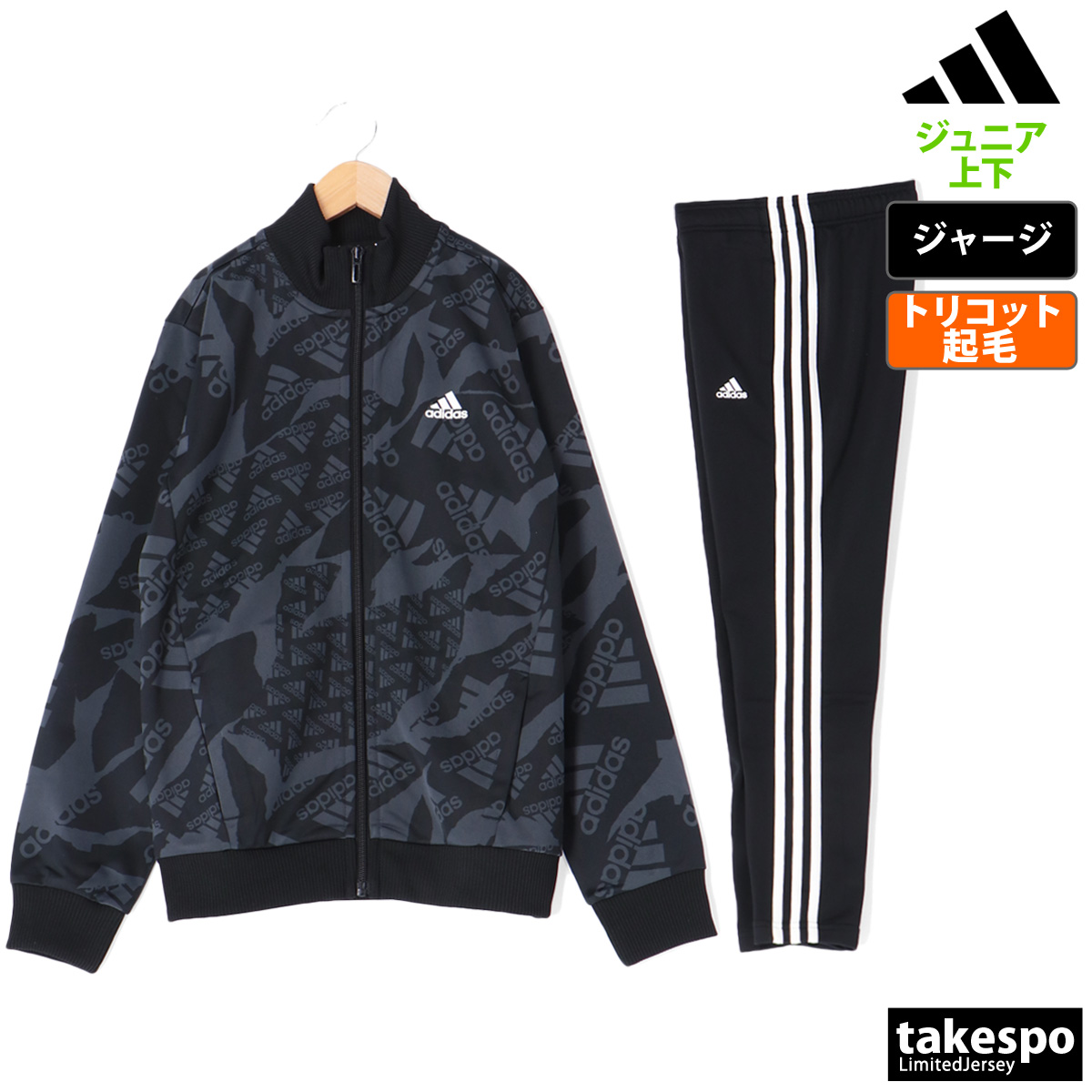 アディダス ジャージ 上下 セットアップ ジュニア ジャージ上下 U ESS トラックスーツ adidas KOS14 新作 優良配送