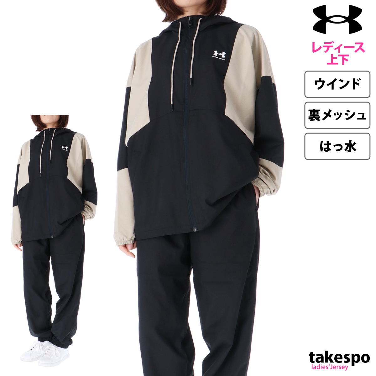 アンダーアーマー ウインドブレーカー 上下 セットアップ レディース 裏メッシュ はっ水 撥水 フード付き UNDER ARMOUR 1384761 SALE セール 優良配送