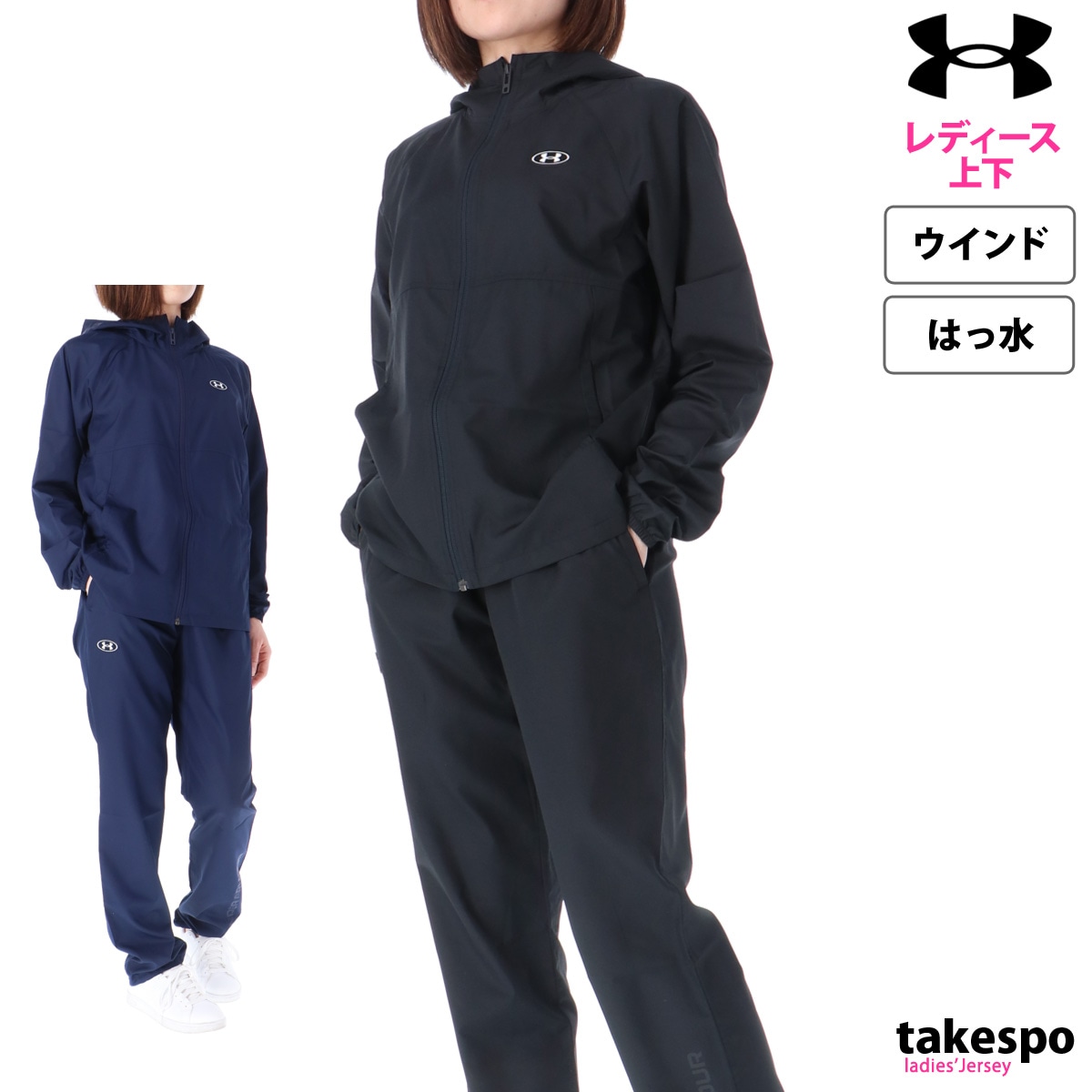 アンダーアーマー ウインドブレーカー 上下 セットアップ レディース フルジップ はっ水 撥水 フード付き 薄手 UNDER ARMOUR 1384763 SALE セール 優良配送