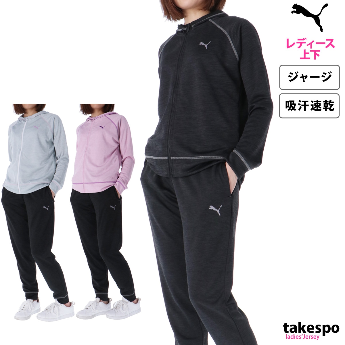 プーマ ジャージ 上下 セットアップ レディース ジャージ上下 フード付き 吸汗 速乾 フルジップ ストレッチ ジョガー パンツ PUMA 680720 SALE セール 優良配送