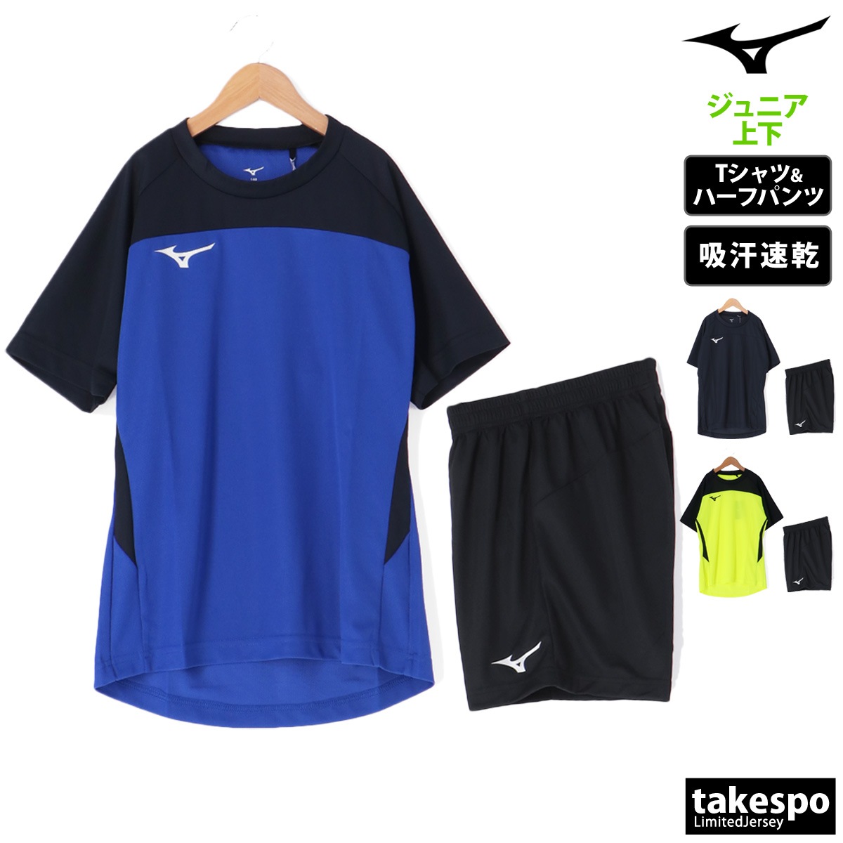 ミズノ Tシャツ ハーフパンツ 上下 セットアップ ジュニア 半袖 吸汗 速乾 サッカー フットサル プラシャツ プラパン プラクティスシャツ プラクティスパンツ Mizuno P2MAB190 SALE セール 優良配送
