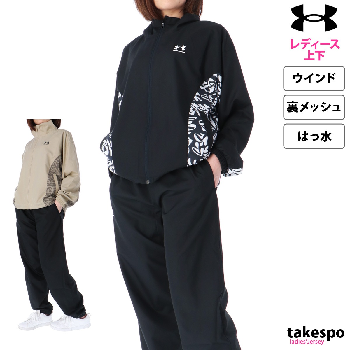 アンダーアーマー ウインドブレーカー 上下 セットアップ レディース 裏メッシュ はっ水 撥水 UNDER ARMOUR 1384760 SALE セール 優良配送