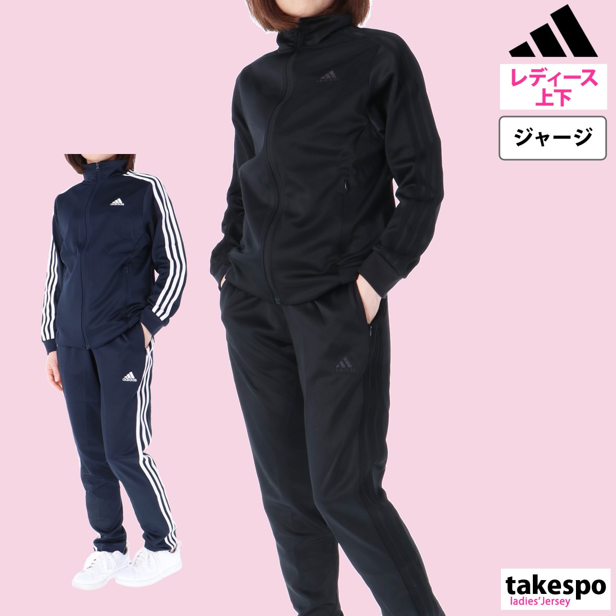 アディダス ジャージ 上下 セットアップ レディース ジャージ上下 フルジップ 3ストライプス 3ST adidas JUH57 SALE セール 優良配送
