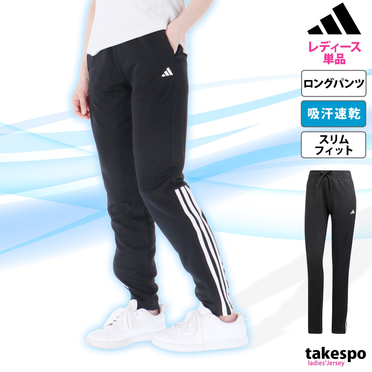 ジャージ 下 レディース アディダス ロングパンツ SERE ジャージパンツ トラックパンツ 3ストライプス 吸汗 速乾 ドライ ブランド adidas KOI87 SALE セール