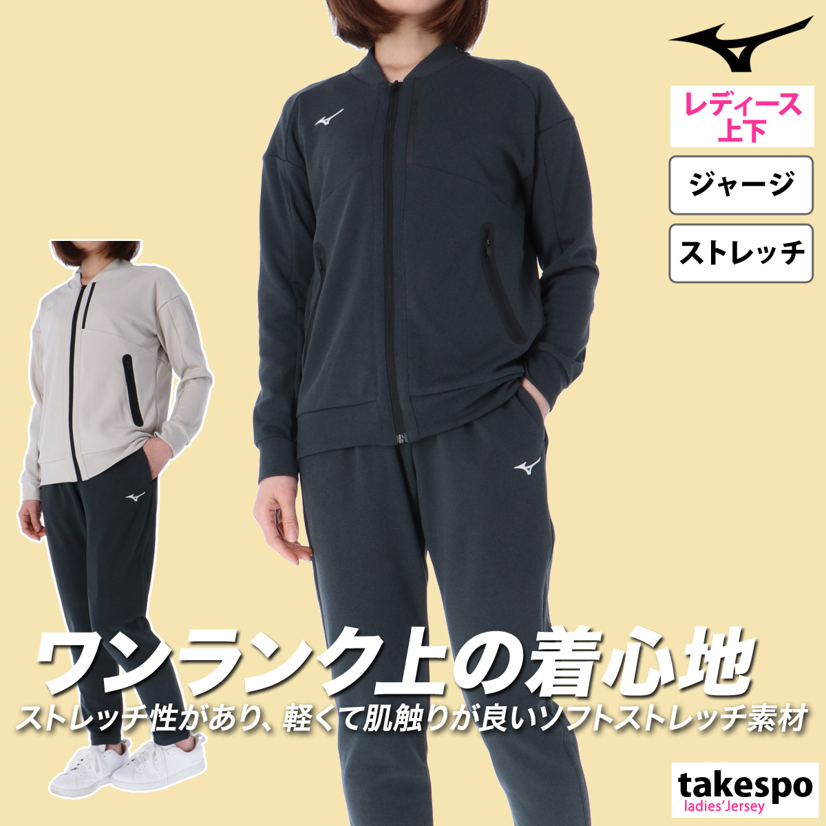 ミズノ ジャージ 上下 セットアップ レディース ジャージ上下 ソフトストレッチ Mizuno 32MCB325 半額 5/o 優良配送