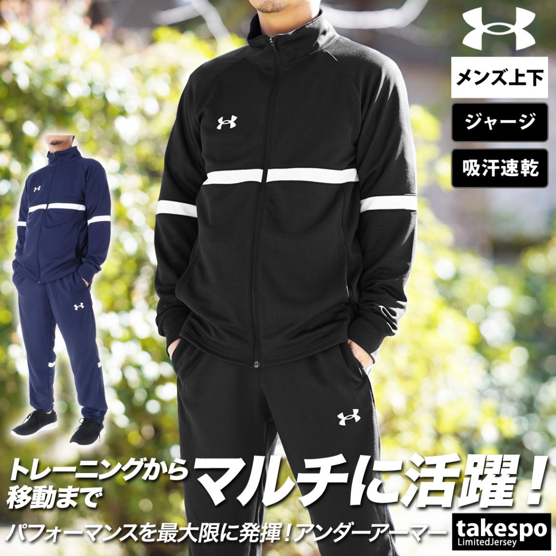 アイテムから探す メンズ,ジャージ,UNDER ARMOUR（アンダー