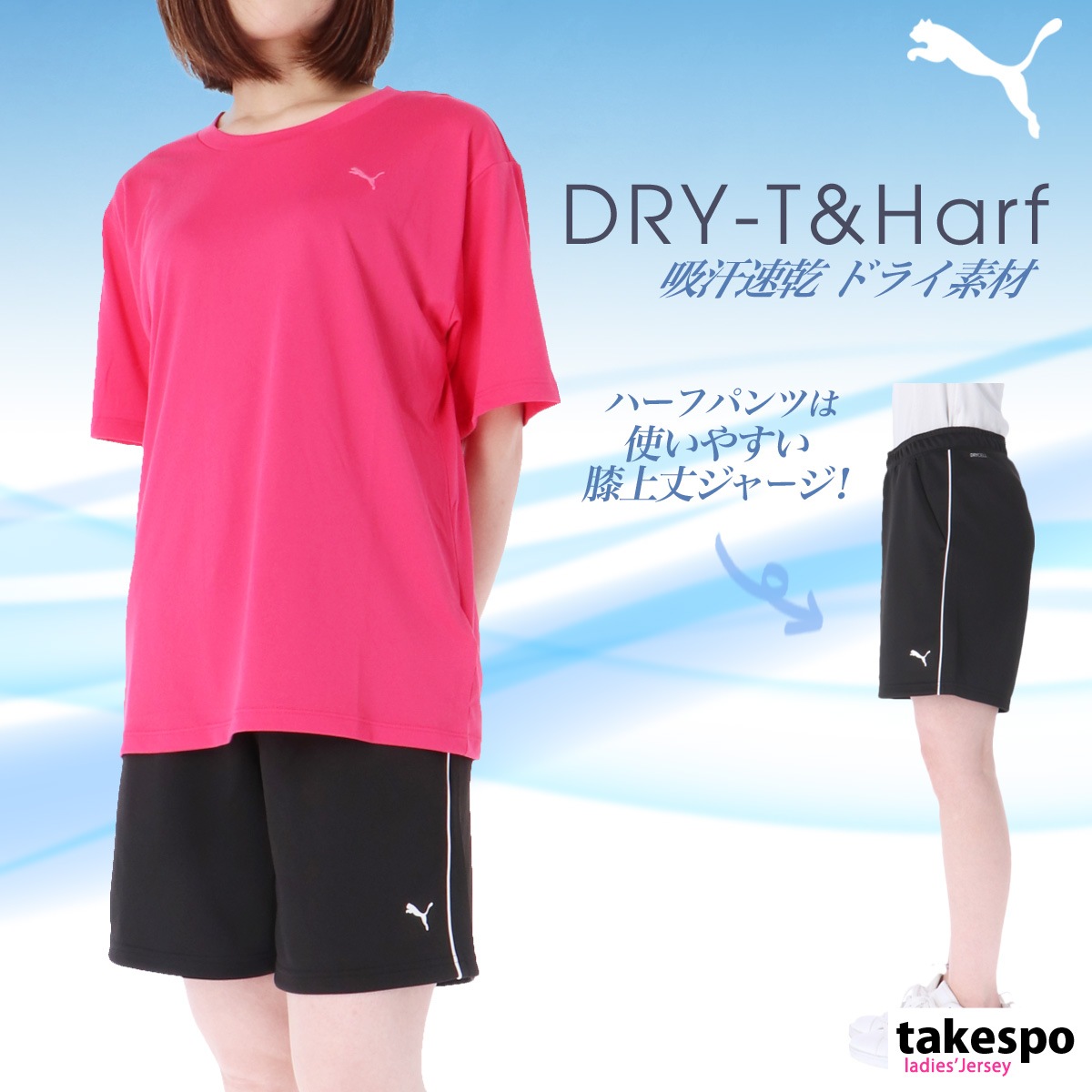 プーマ Tシャツ ハーフパンツ 上下 セットアップ レディース ブランド 半袖 吸汗 速乾 PUMA 525183 SALE セール 優良配送