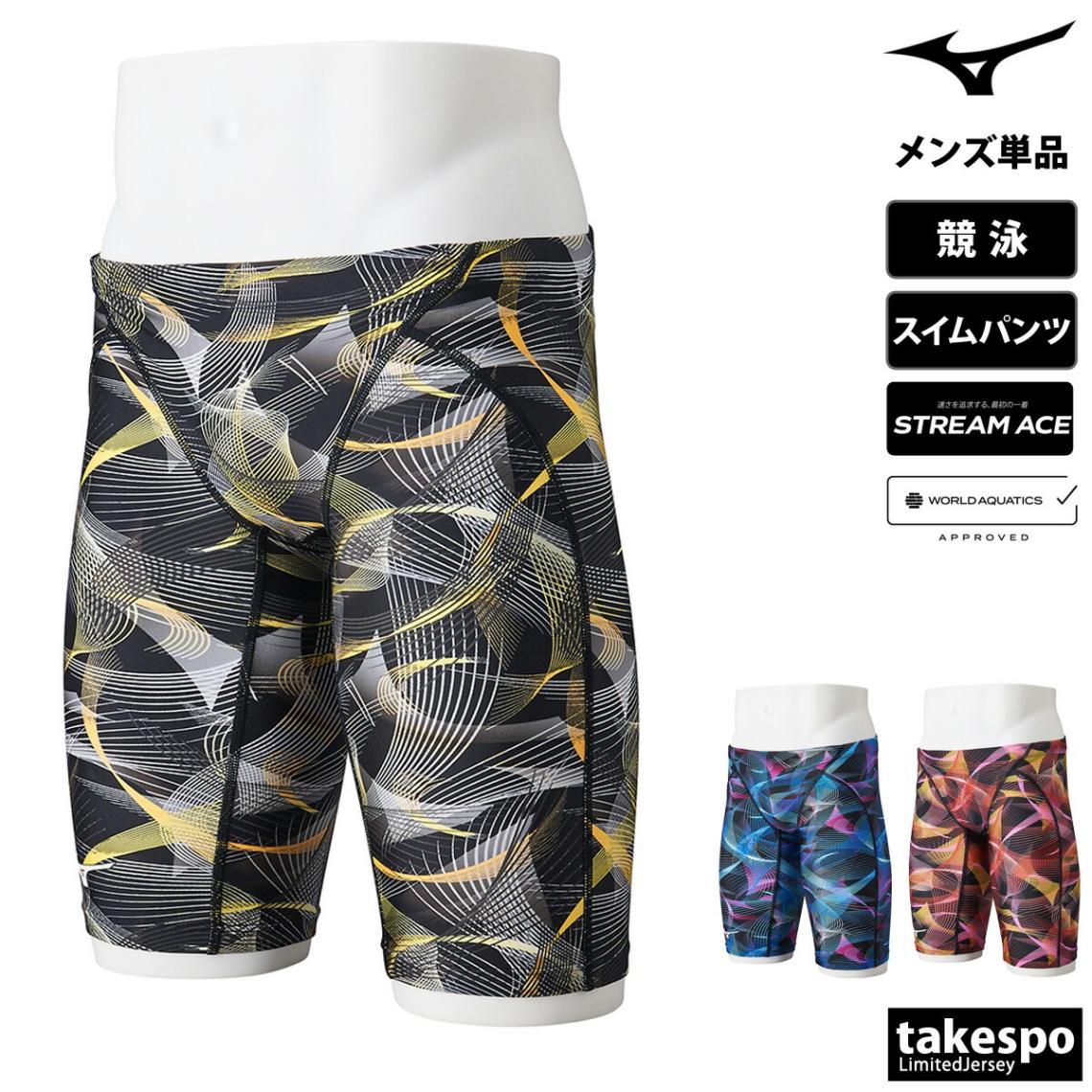 ミズノ STREAM ACE スイムパンツ 下 メンズ Mizuno 返品交換不可 【WORLD AQUATICS承認 / WA承認 】 競泳 水着 水泳 スイミング スイムウェア ハーフスパッツ N2MBB244