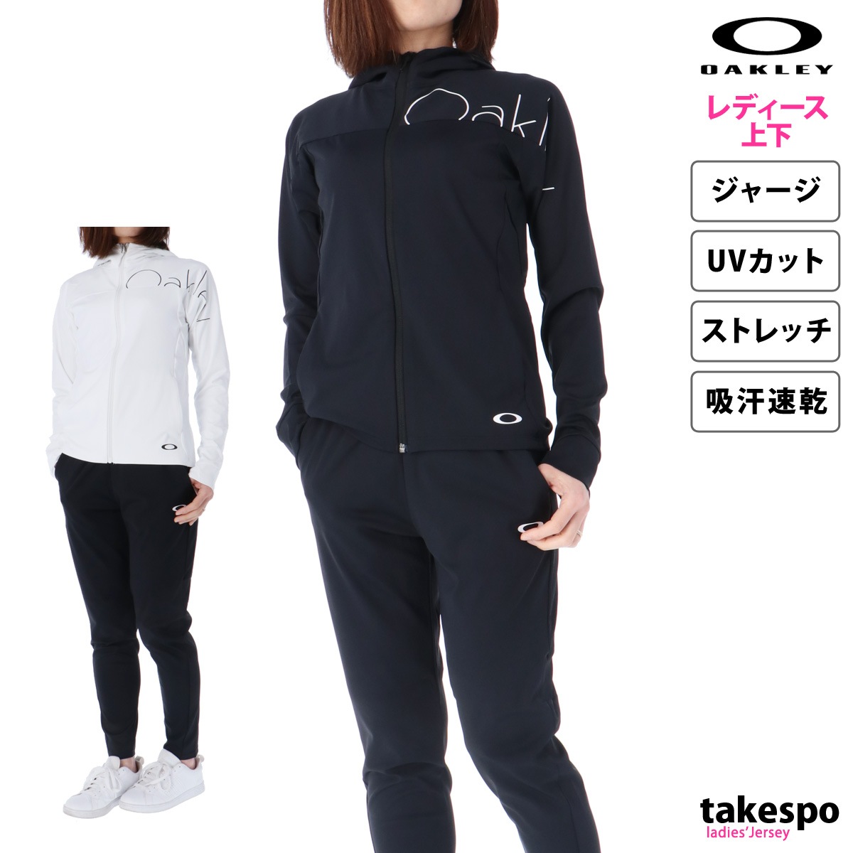 オークリー ジャージ 上下 セットアップ レディース ジャージ上下 OAKLEY FOA500706 SALE セール 優良配送