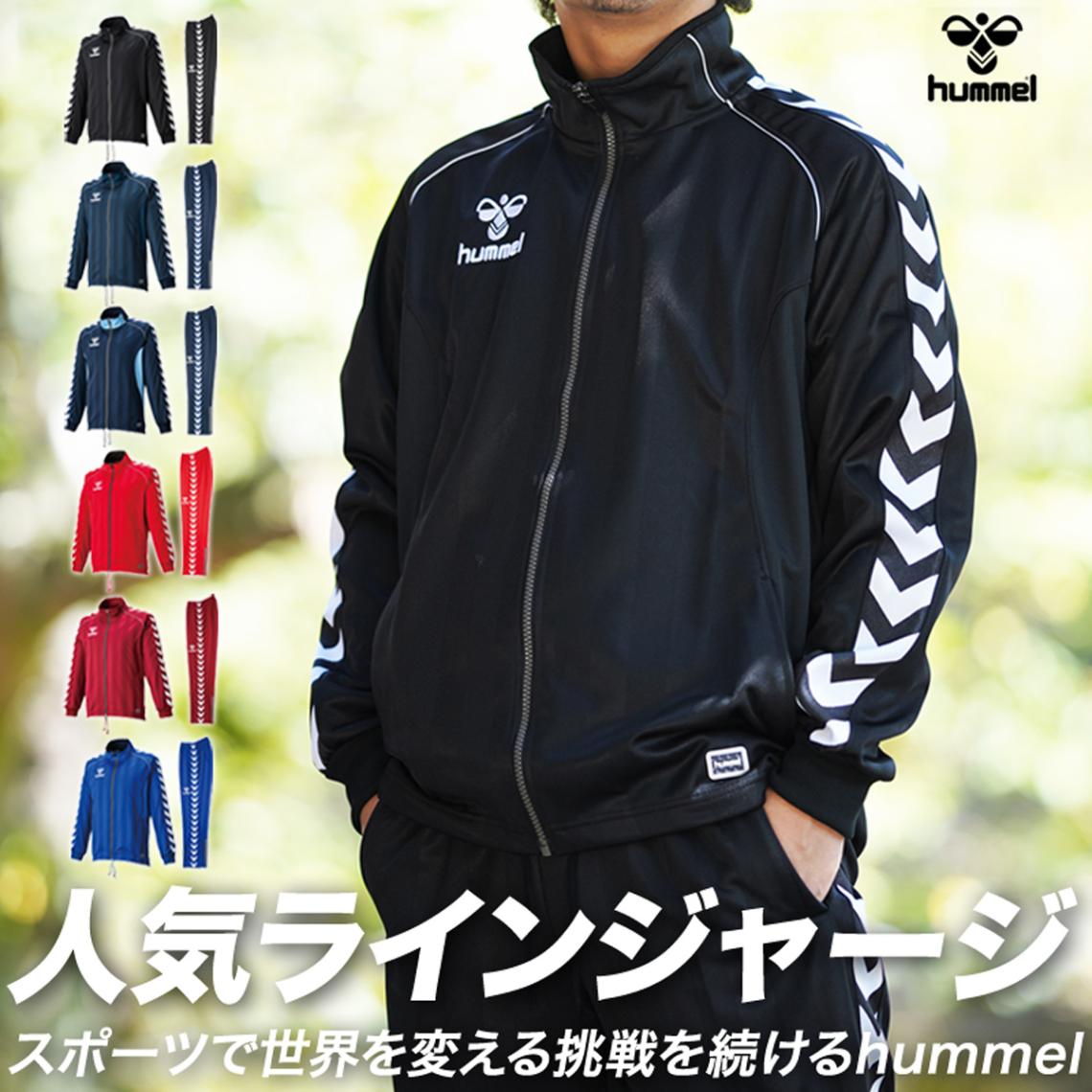hummel フルジップパーカー パンツ　ジャージ上下セット1923 アイテムから探す メンズ,ジャージ,hummel（ヒュンメル ジャージ