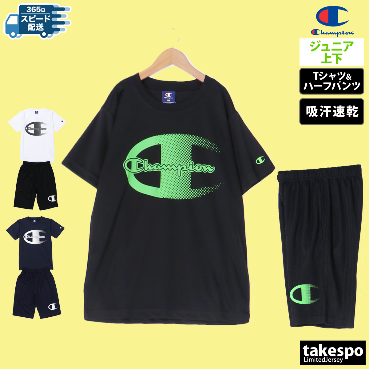 チャンピオン Tシャツ ハーフパンツ 上下 セットアップ ジュニア 半袖 吸汗 速乾 T-SHIRT AND SHORTS SET Champion CKZSW02 新作 優良配送