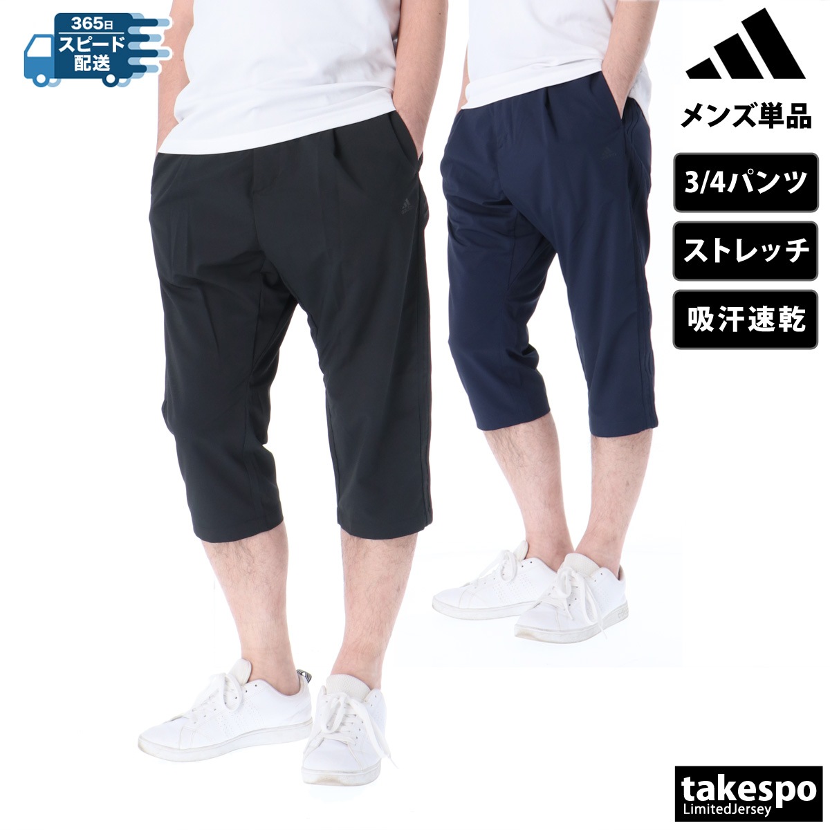 アディダス 3/4パンツ 下 メンズ adidas 七分丈 吸汗 速乾 ストレッチ ドライ KUE45